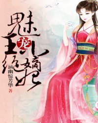 魅王绝宠小嫡妃